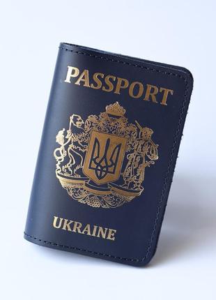 Шкіряна обкладинка для паспорта "passport+великий герб україни",темно-синя з позолотою.1 фото