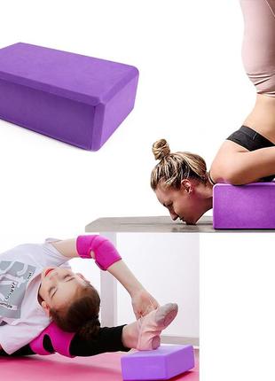 Блок для йоги и фитнеса 23х14.5 см фиолетовый, кирпич для растяжки - кубик для йоги, стретчинга (st)