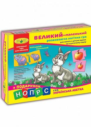 Дитяча розвиваюча гра "великий - маленький" 86041 укр. мовою