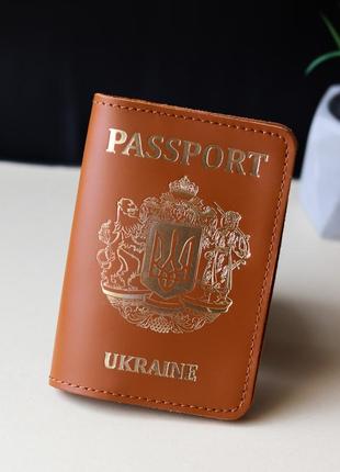 Шкіряна обкладинка для паспорта "passport+великий герб україни",коричнева з позолотою.3 фото