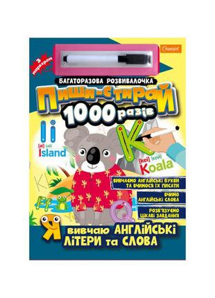 Багаторазовий зошит "я вивчаю англійські літери та слова" нт-08-03 з маркером