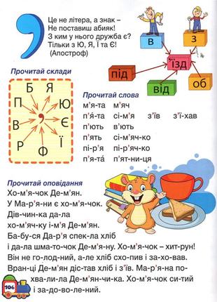 Буквар. вивчаємо літери. вчимося читати3 фото