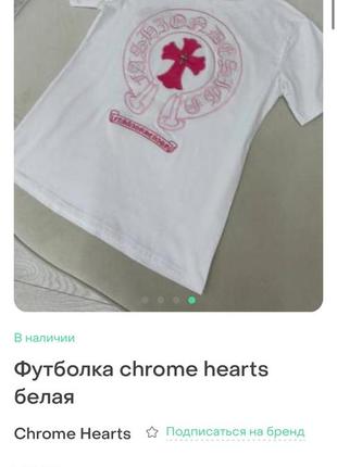 100% cotone футболка chrome hearts с вышивкой7 фото