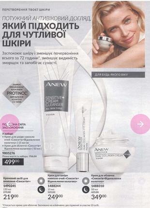 Avon anew sensitive, крем для лица3 фото