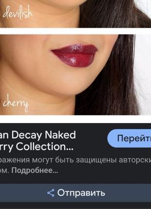 Помада urban decay cherry cream бордова вишневая5 фото