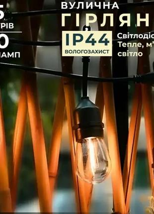 Гірлянда вулична на 10 ламп е27 10 метрів,вулична ретро гірлянда філаментна 4вт4 фото