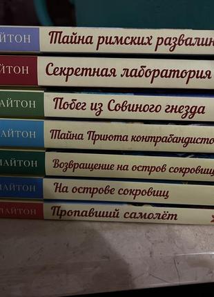 Энид блайтон 7 книг