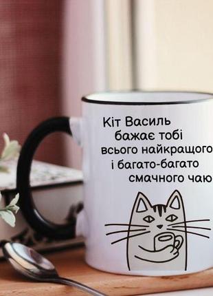 Чашка кіт василь