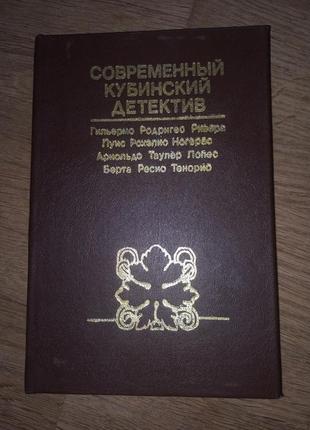 Современный кубинский детектив