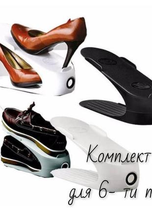 Органайзер для обуви комплект для 6-ти пар