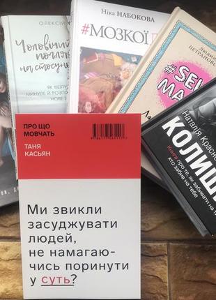 Книжки : комплект книг по психології, стосунках, саморозвитку на українській мові ( 6 шт)