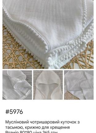 Уголки белые муслиновые, крыжма для крещения, размер 80*80 (#5976)7 фото