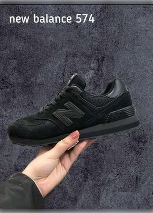 Чоловічі кросівки new balance 574 classic чорні