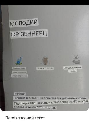 Куртка дождевик для мальчика 10