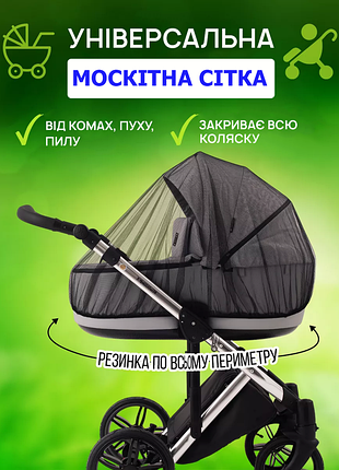 Москитная сетка черная на коляску универсальная