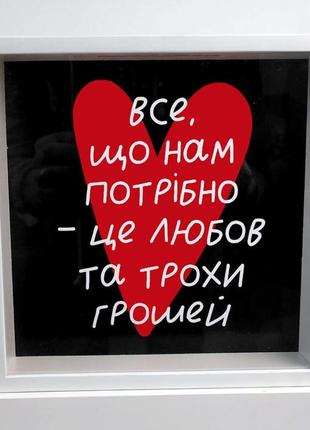 Копилка для денег все, що нам потрібно... 22x22x5 см (kop_24b003)