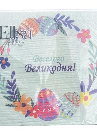 Серветки столові великодні 33х33 см 20 шт.