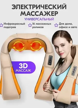 Роликовый массажер для спины и шеи massager of neck kneading (плохая упаковка 760)