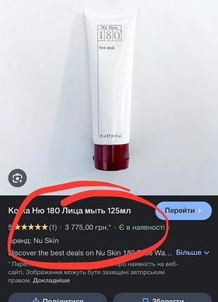 Засіб для вмивання обличчя nu skin 180 face wash , 125ml