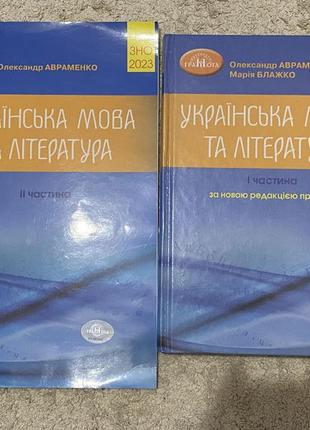 Книги для підготовки зно з української мови