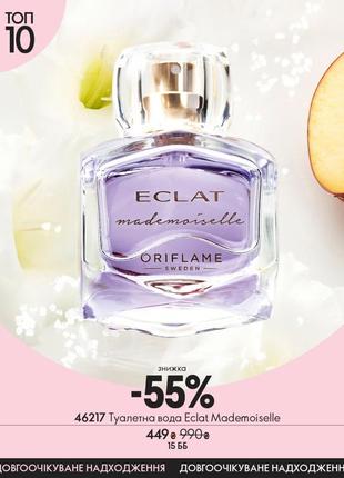 Туалетна вода eclat mademoiselle