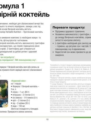 Вечерний коктейль herbalife для вашей стройной фигуры3 фото