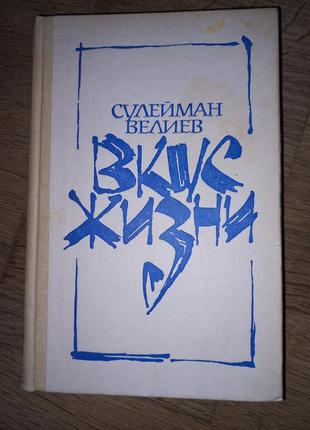 Сулейман велиев