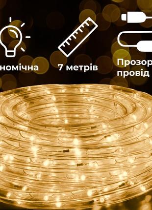 Гірлянда вулична стрічка світлодіодна дюралайт 240 led 7м морозостійка прозорий дріт жовтий