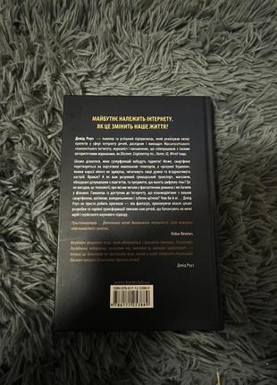 Книга «дивовижні технології» девід роуз2 фото