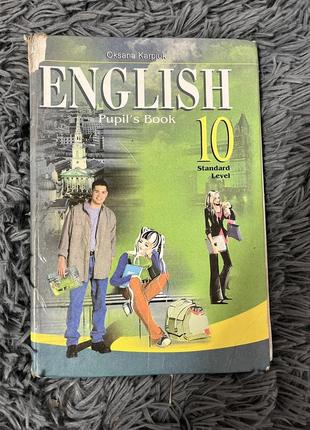 Книга «english 10»