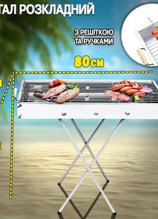 Переносной мангал barbecue tray 770t 78х30х78 см, мангал барбекю для отдыха на природе складной7 фото