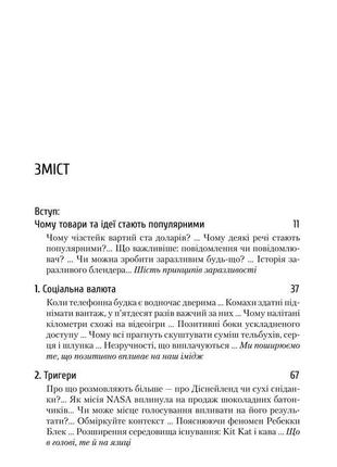 Книга заразительный. психология вирусного маркетинга йона бергер (на украинском языке)2 фото