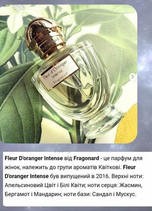 Fleur d'oranger intense від fragonard1 фото