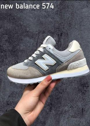 Кроссовки new balance 574 classic бежевые с серым женские подростковые