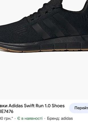 Новые кроссовки adidas swift run оригинал в размерах2 фото