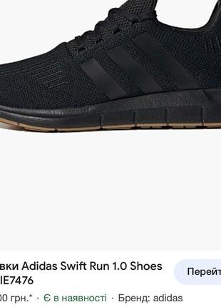 Нові кросівки adidas swift run оригінал в розмірах2 фото