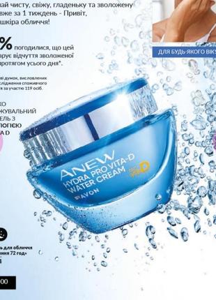 Avon anew крем-гель для лица увлажнения 72 ч с витамином d