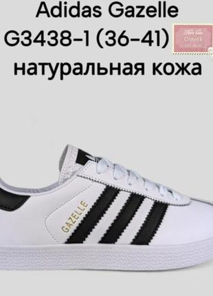 Кроссовки женские демисезонные кожаные adidas gazelle