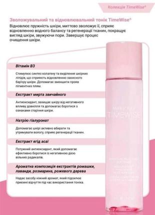 Тонік для обличчя timewise mary kay2 фото