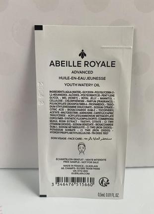 Guerlain abeille royale advanced youth watery oil омолаживающее масло для лица 0,5мл2 фото