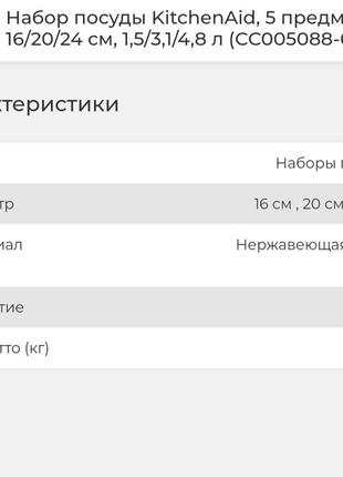 Набор посуды kitchenaid, 5 предметов3 фото