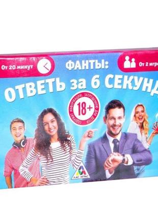 Игра фанты "ответь за 6 секунд"