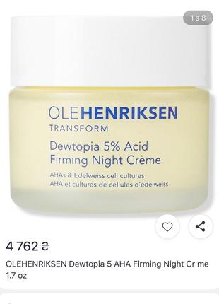 Ночной крем для лица с кислотами olehenriksen dewtopia 5% aha firming night, 50мл2 фото