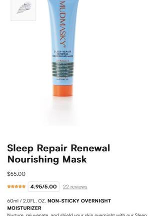 Питательная омолаживающая ночная маска mudmasky sleep repair renewal nourishing mask2 фото