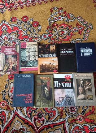 Книги о войне и истории