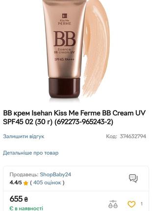 Японія bb крем