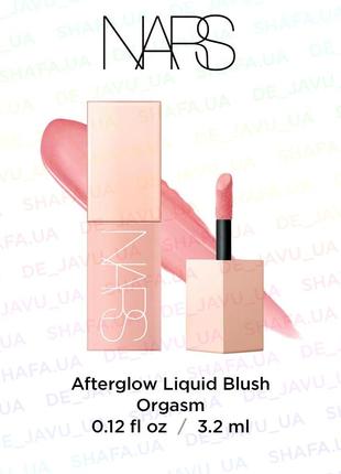 Рідкі рум'яна для сяйва шкіри nars afterglow liquid blush orgasm