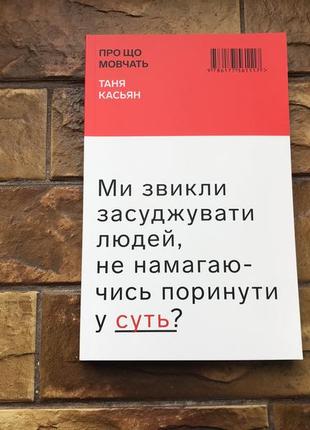 Книжки: психология, отношения « мы привыклигибать людей, не пытаясь погрузиться в суть»( 2 шт комплект)6 фото