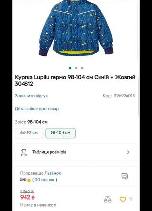 Горнолыжная мембранная термо куртка мальчик lupilu 98-104см (сине-желтая)8 фото