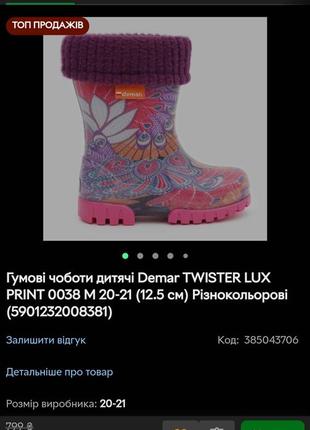 Резиновые сапоги детские demar twister lux print 0038 м 20-21 (12.5 см) разноцветные1 фото